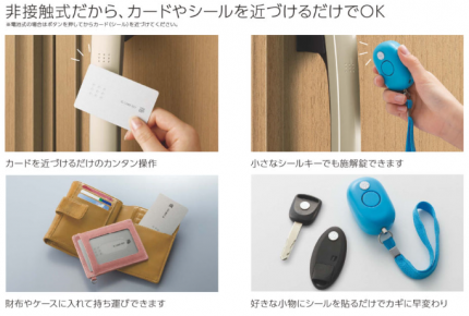 ドアリモ　電気錠ピタットキー