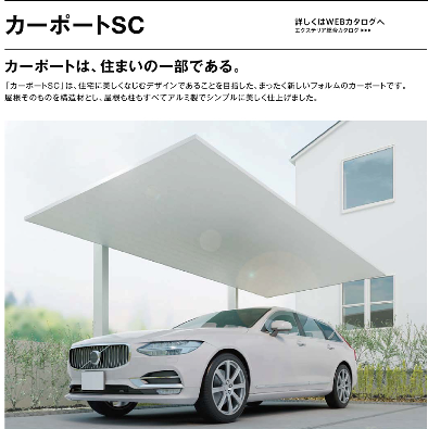 カーポートＳＣ①