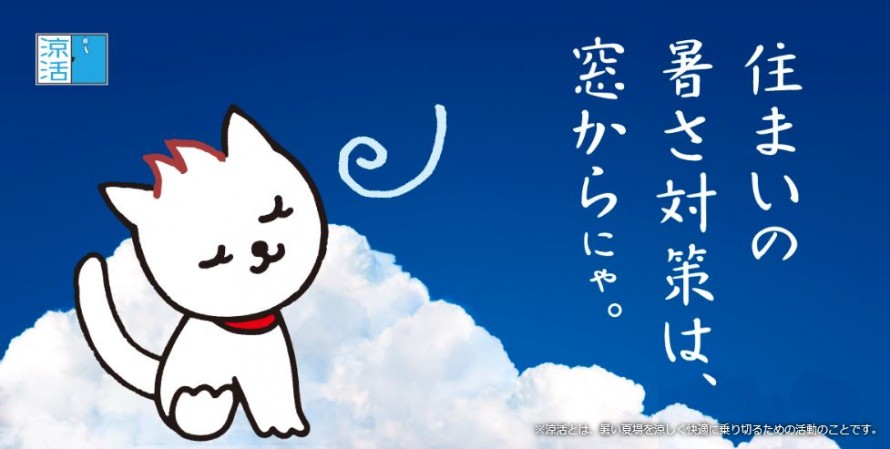 MADOショップ　涼活