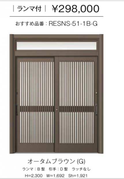 リシェント玄関引き戸５１