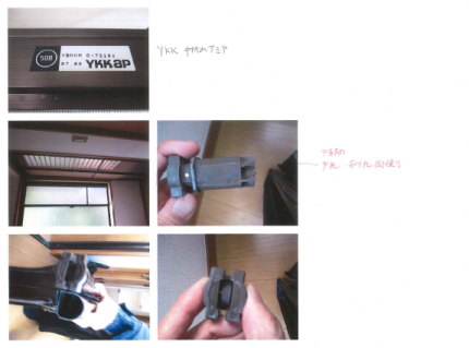 YKK中折れ網戸下戸車