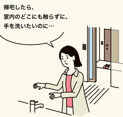 どこでも手洗い