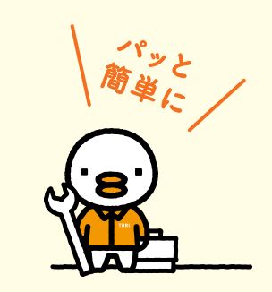 pattoリフォーム簡単