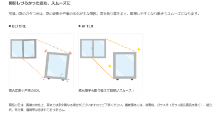 窓リフォーム快適に