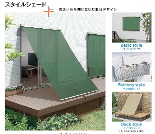 スタイルシェード