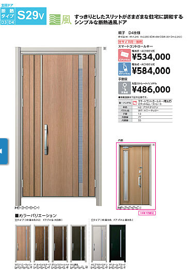 ドアリモＳ２９通風
