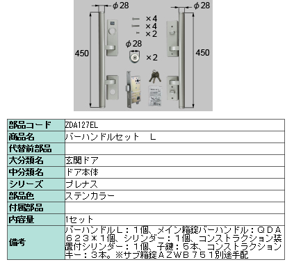 トステム　ﾌﾟﾚﾅｽバーハンドル