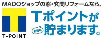 Tポイントがたまります