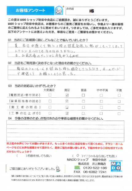 I様、お客様の声