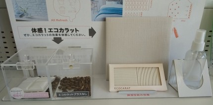 エコカラットプラス