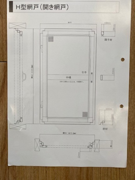 開き網戸