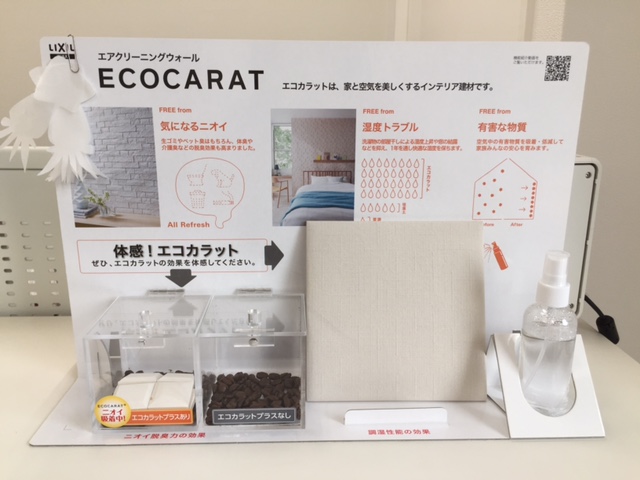 エコカラット　体感キット