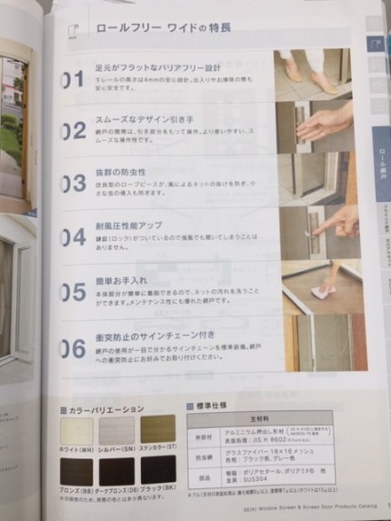 セイキ販売　収納網戸