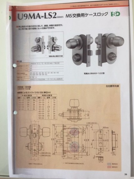 ＭＳ交換用ケースロック