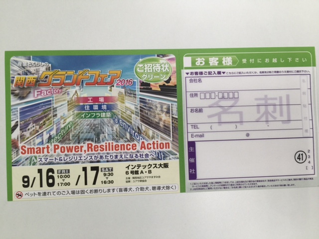 ユアサグランドフェア