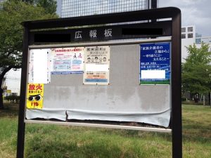 掲示板　施工前　公園側