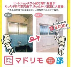 マドリモ　外窓交換