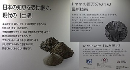 エコカラット説明