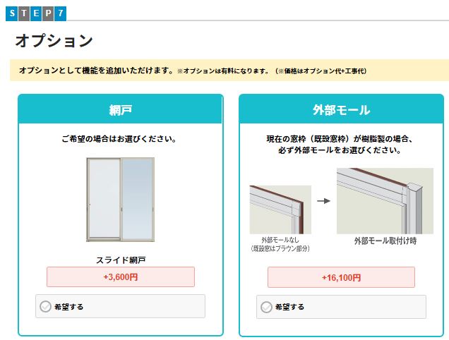 オプションをお選びください