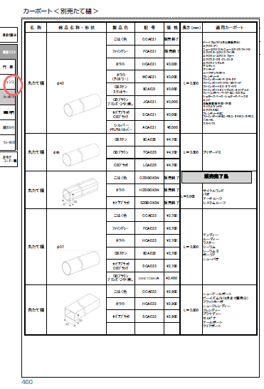 新日軽エグジス縦トユ