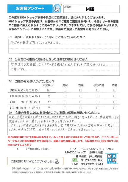 お客様の声、M様