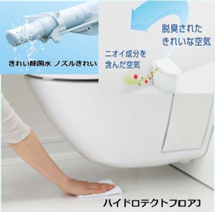 TOTOトイレノズルフロア臭い