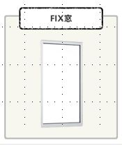 FIX窓