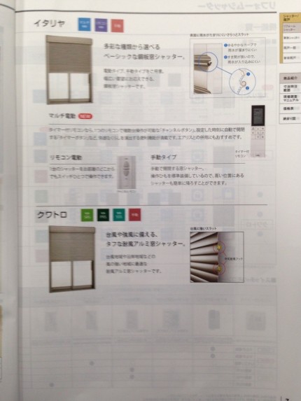 リクシル　リフォームシャッター