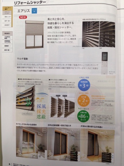 リクシル　リフォームシャッター　通風