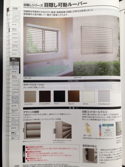 リクシル　目隠し可動ルーバー　面格子