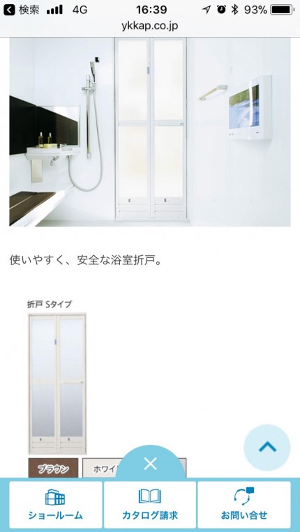 浴室扉　リフォーム