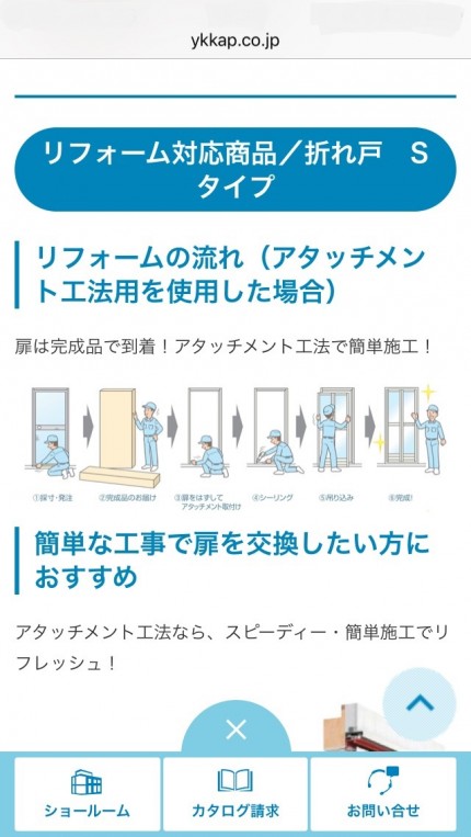 ＹＫＫ　浴室折れ戸　リフォーム