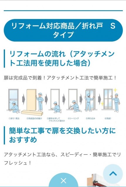 浴室折戸　リフォーム　カバー工事