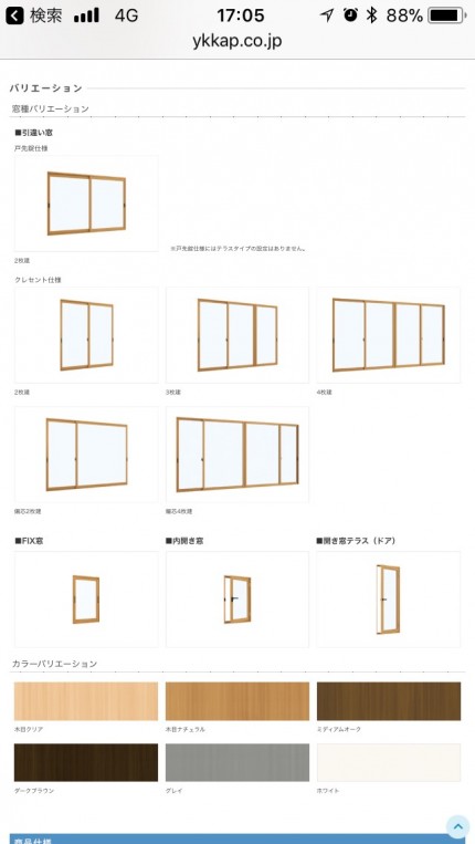 内窓　ＹＫＫ　断熱　防音