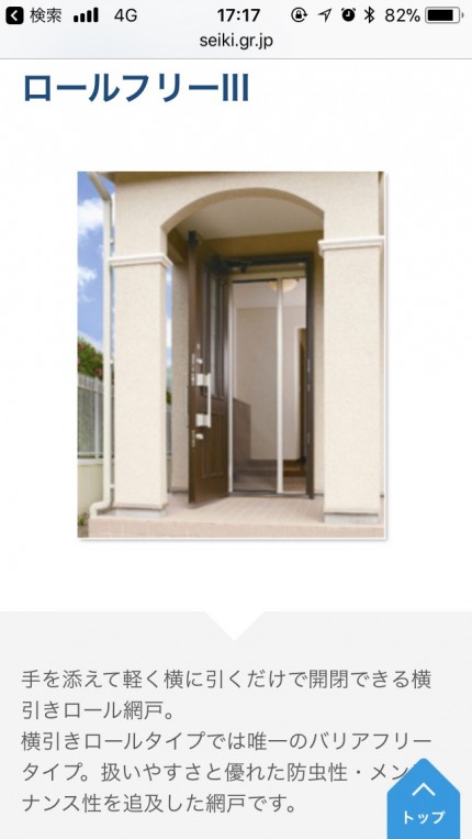 横引きロール網戸　収納アミ戸