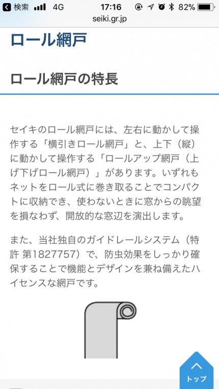 横引きロール網戸　収納アミ戸