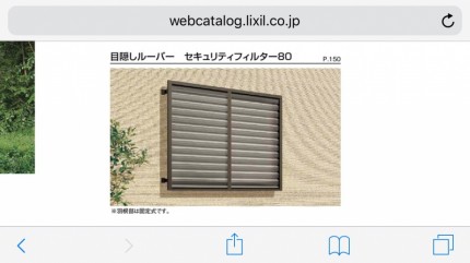 ベランダ　目隠し工事