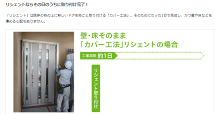 LIXIL玄関ドア　リシェント　ｶﾊﾞｰ工法