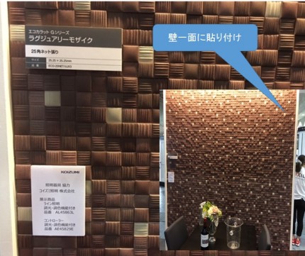 エコカラット壁一面