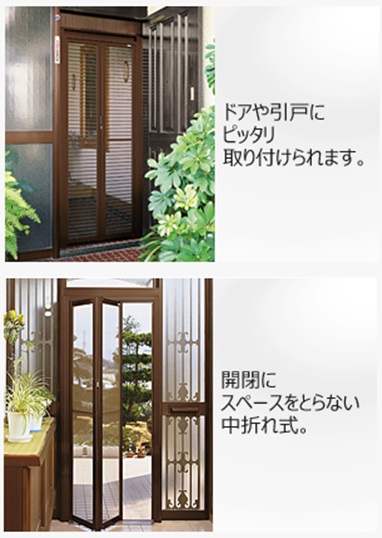 YKK中折れ網戸全体