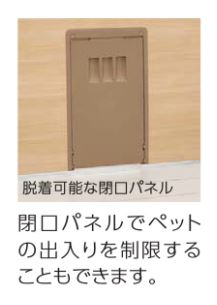 ペットドア脱着可能入口