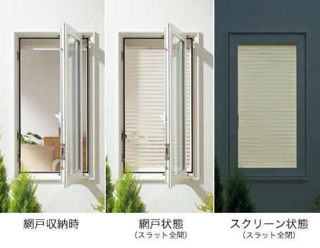 ソフトブラインド網戸、見栄え