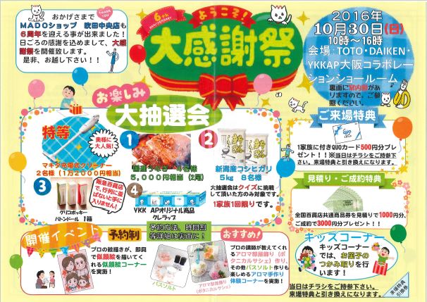 2016年６周年感謝祭mado