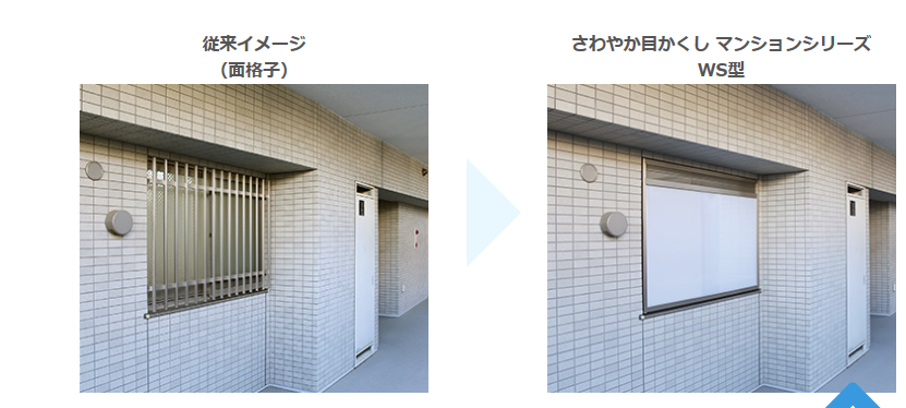 セイキ販売　さわやか目かくしＷＳ型　