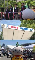 吹田産業フェア36