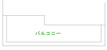 出幅違い　バルコニー　テラス屋根