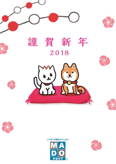 年賀状2018