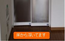 間仕切　下は浮いている