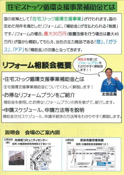 住宅ストック循環支援事業補助金説明会