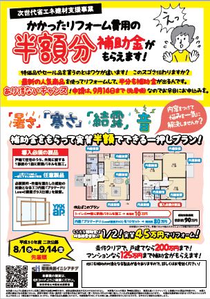 次世代省エネ建材支援事業